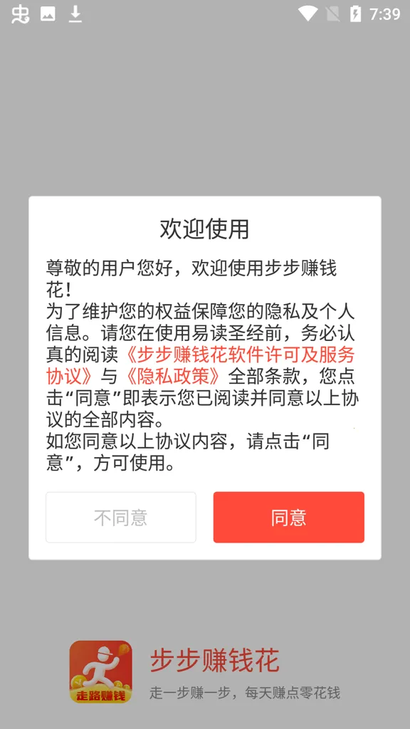 步步赚钱花(运动赚钱app)截图