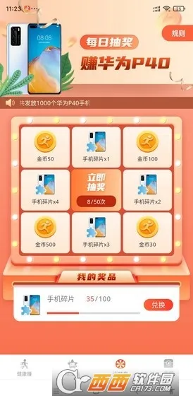 步步赚钱花(运动赚钱app)截图