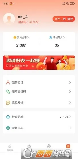 步步赚钱花(运动赚钱app)截图