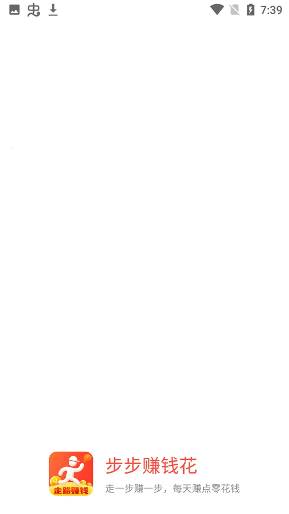 步步赚钱花(运动赚钱app)