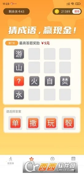 步步赚钱花(运动赚钱app)截图