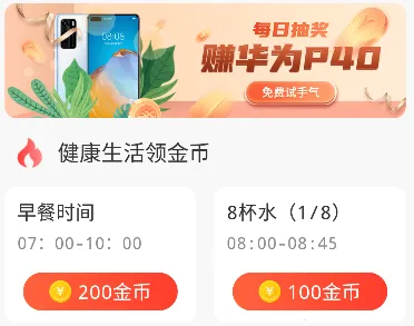 步步赚钱花(运动赚钱app)