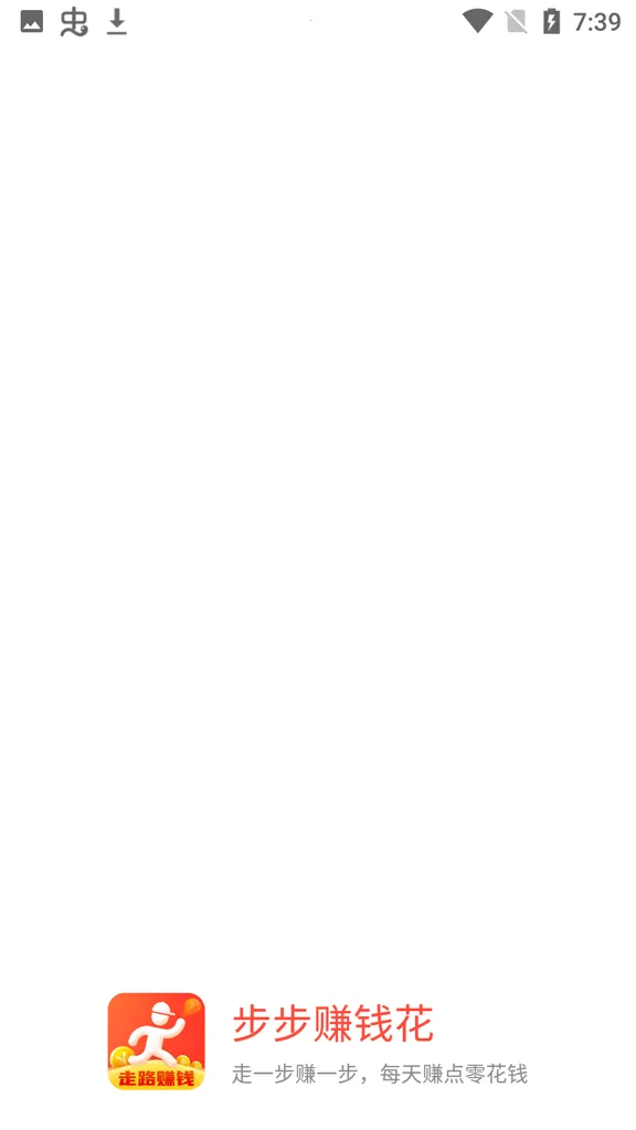 步步赚钱花(运动赚钱app)截图