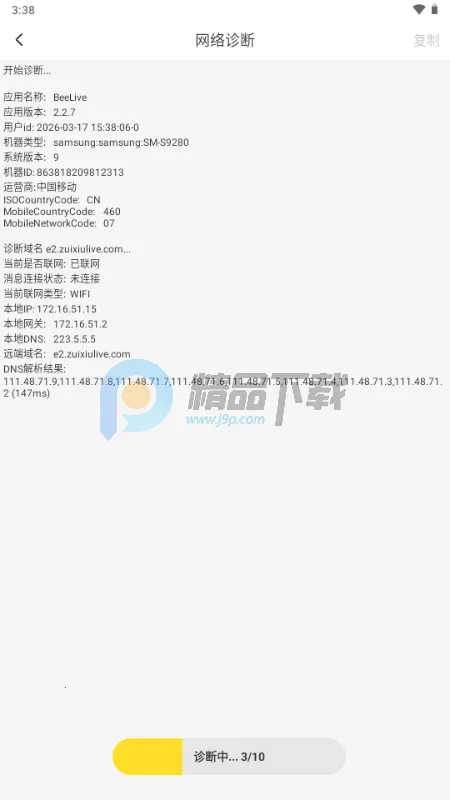 BeeLive软件(全球直播平台) BeeLive软件(全球直播平台)