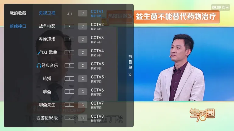 酷10多线TV版(电视直播应用)截图