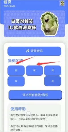 白菜对我笑演奏器(音乐演奏互动软件)截图