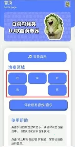 白菜对我笑演奏器(音乐演奏互动软件)