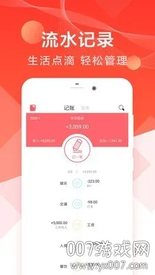 日记账(记账理财软件)截图