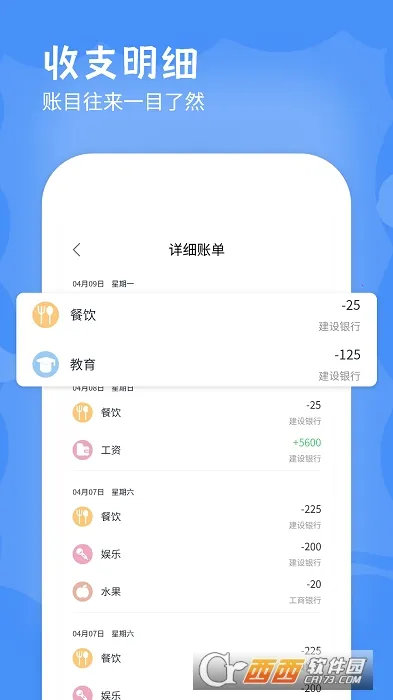 日记账(记账理财软件)截图