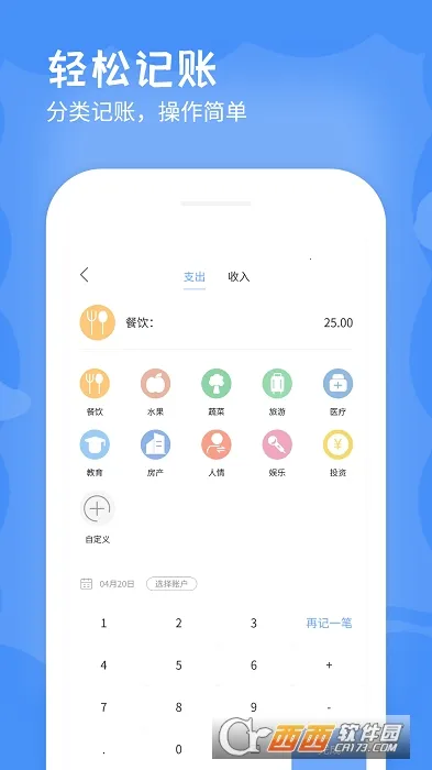 日记账(记账理财软件)截图
