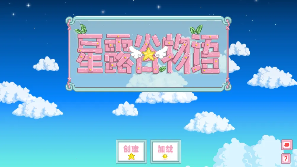 星露谷物语简化钓鱼版最新手机版截图