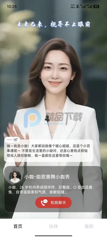 Hi咖咪(数字人聊天软件)截图