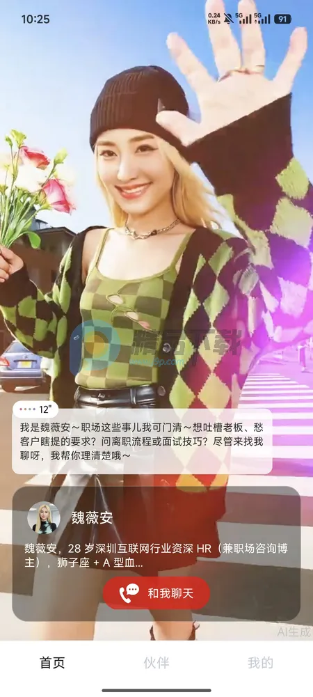 Hi咖咪(数字人聊天软件)截图