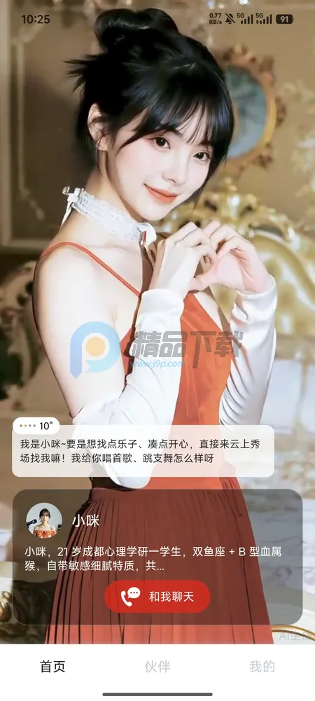 Hi咖咪(数字人聊天软件)截图