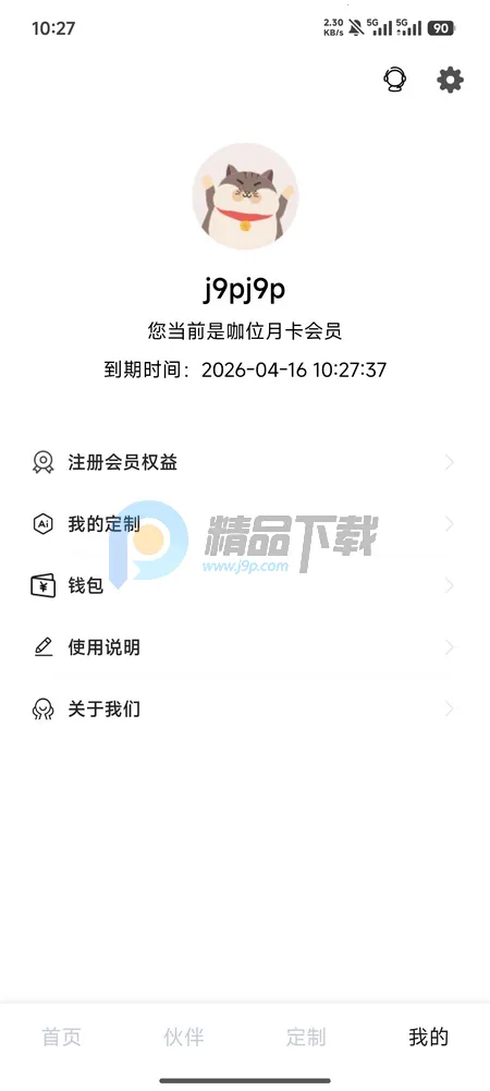 Hi咖咪(数字人聊天软件)截图
