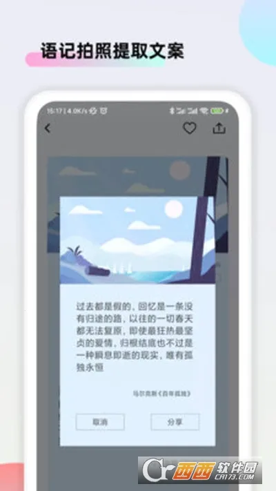 文案助手2026下载安装截图