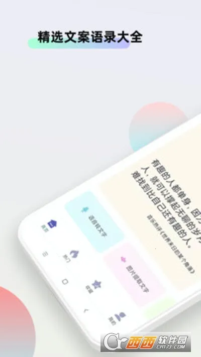 文案助手2026下载安装截图