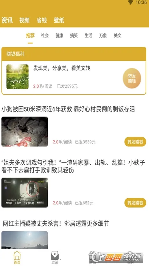 小鹿转转(资讯赚钱平台)截图