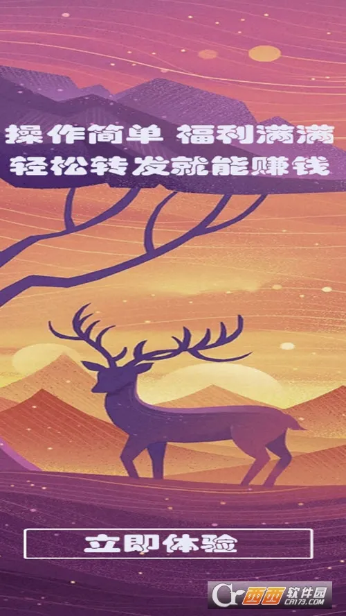 小鹿转转(资讯赚钱平台)截图