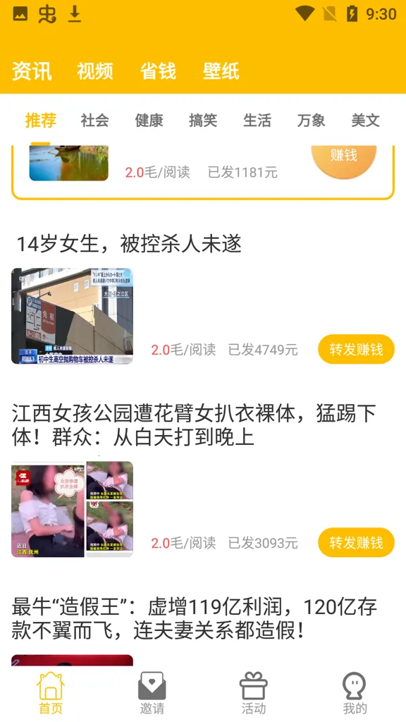 小鹿转转(资讯赚钱平台)截图