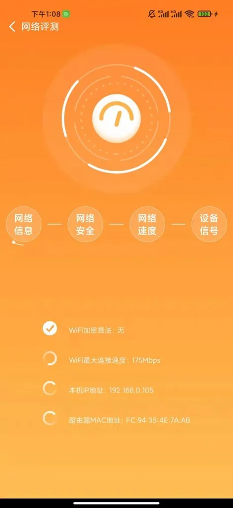 听云WiFI(WiFi管理工具)截图