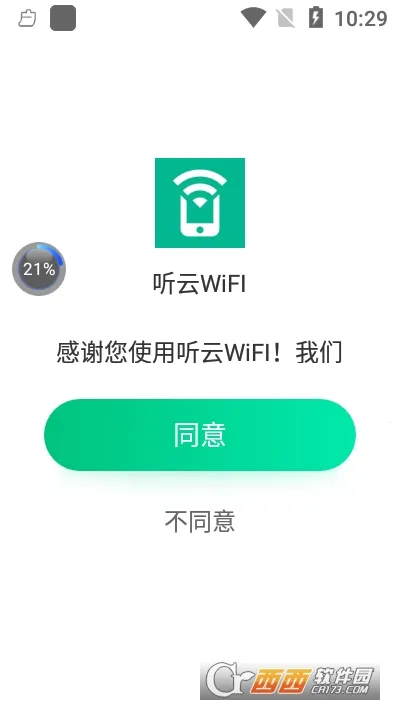 听云WiFI(WiFi管理工具)截图