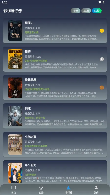 极影视界(免费追剧神器)截图