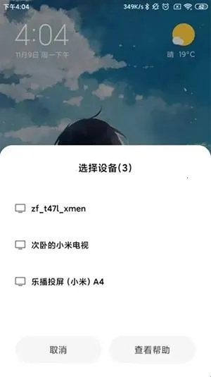 小米设备互联2026下载安装 小米设备互联2026下载安装