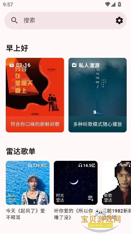 梅花音乐2026官方最新版本