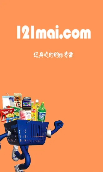 121购物安卓版手机版截图