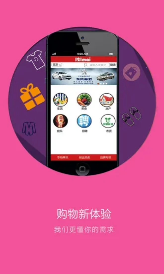 121购物安卓版手机版截图