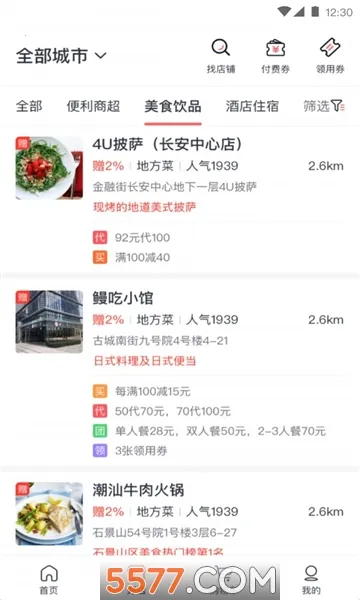 荣耀佳园安卓版手机版截图