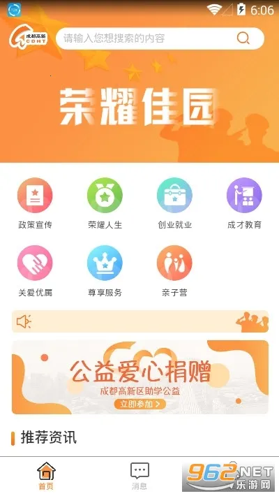 荣耀佳园安卓版手机版 荣耀佳园安卓版手机版