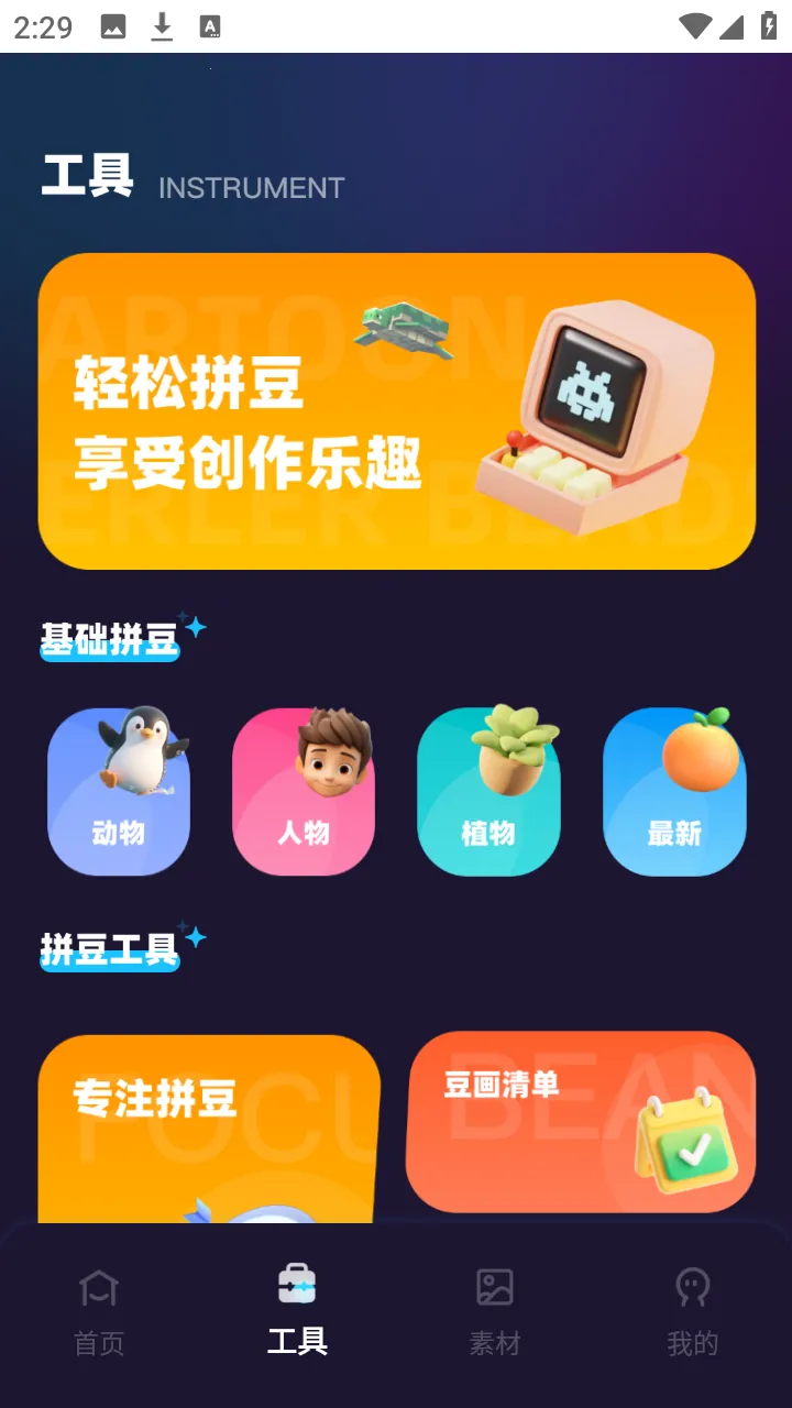 啃豆小仓(拼豆辅助软件)截图