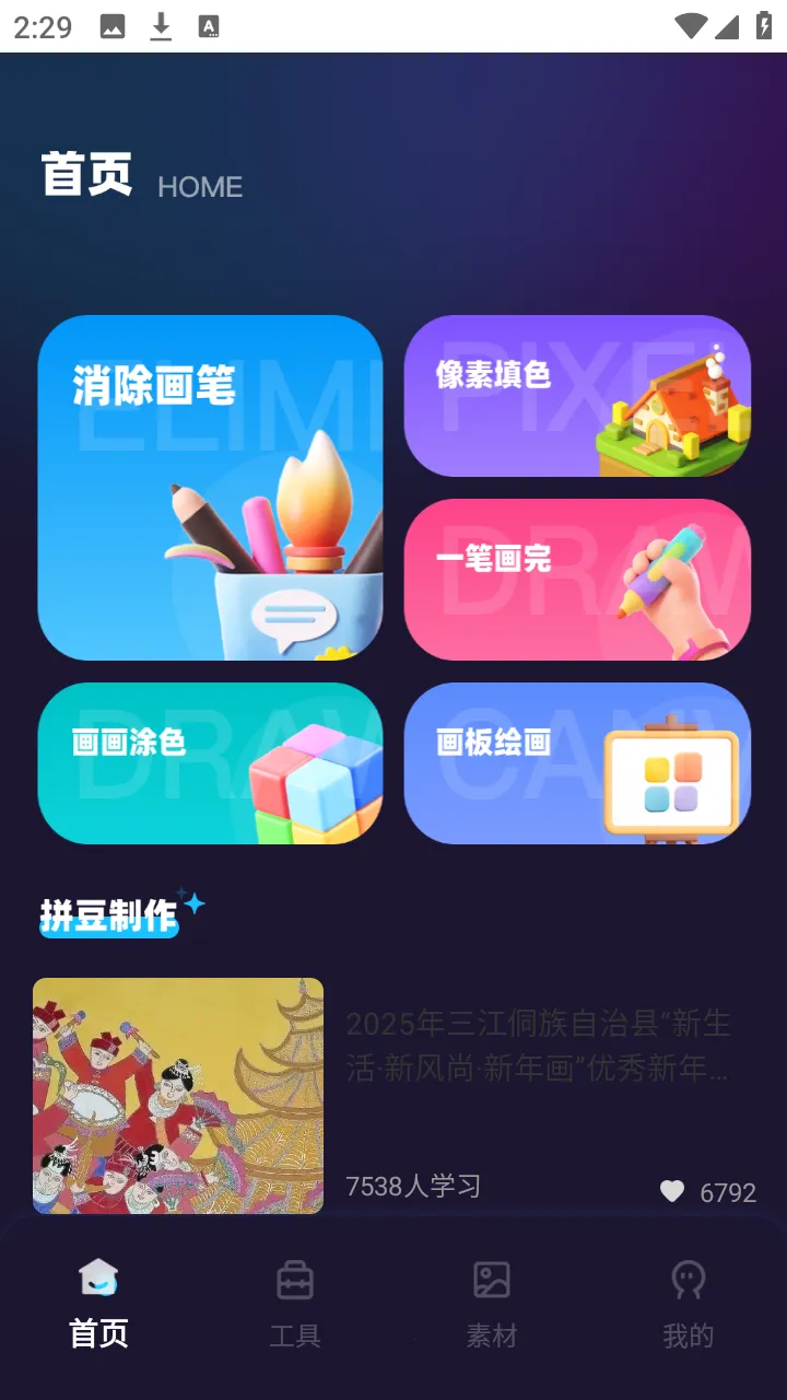 啃豆小仓(拼豆辅助软件)截图