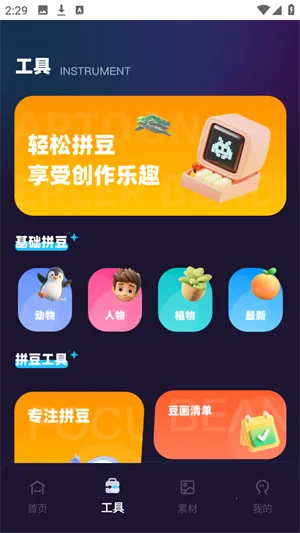 啃豆小仓(拼豆辅助软件)截图