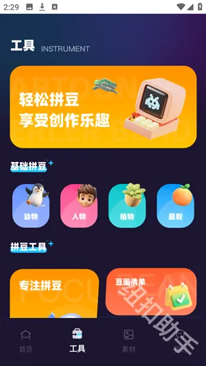 啃豆小仓(拼豆辅助软件) 啃豆小仓(拼豆辅助软件)