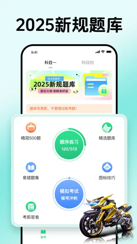 摩托车驾考全能王2026最新版本截图