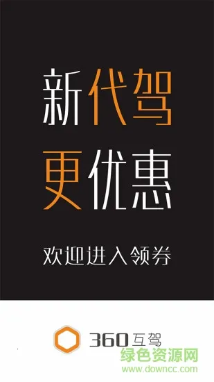 360互驾2026最新版本截图