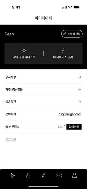 FANLIGHT2026最新版本截图