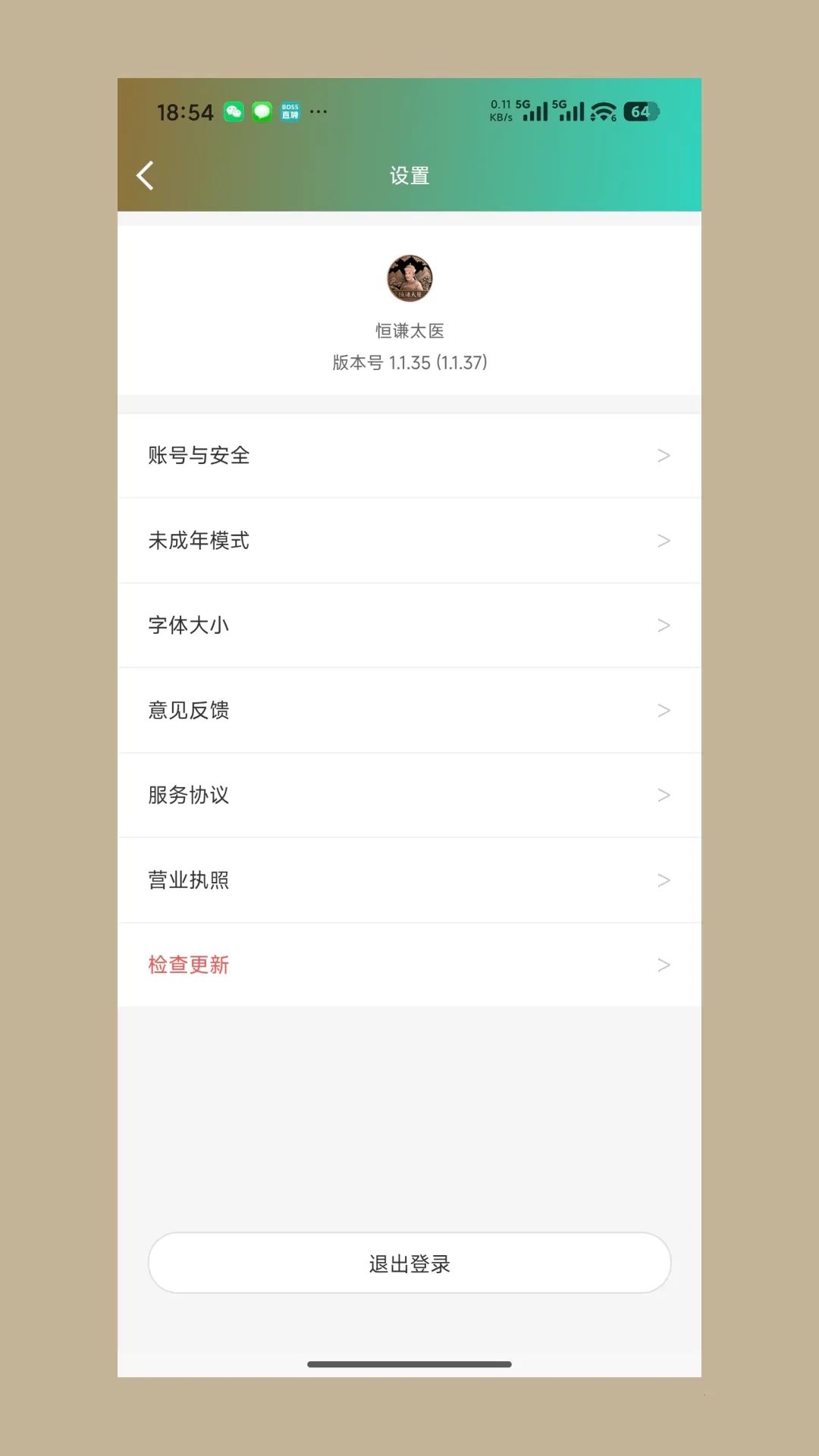 恒谦太医最新手机版截图