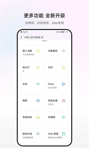 H3C魔术家最新手机版截图