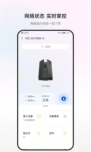 H3C魔术家最新手机版截图