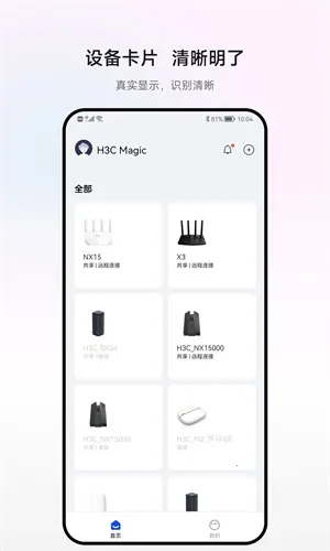 H3C魔术家最新手机版截图