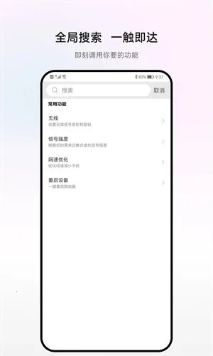 H3C魔术家最新手机版截图
