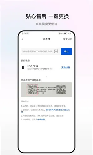 H3C魔术家最新手机版截图