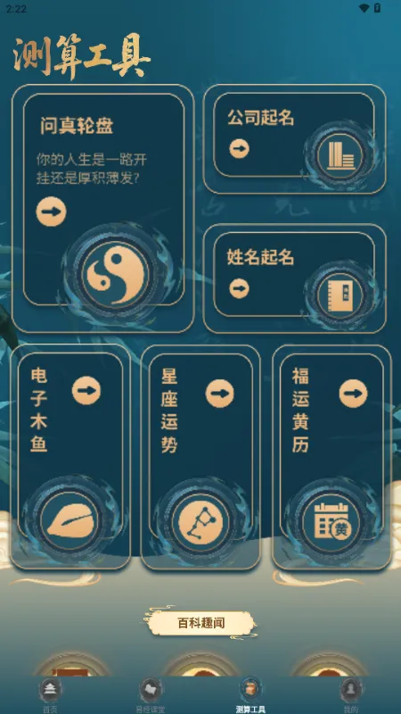 铁板神数八字排盘2026下载安装截图