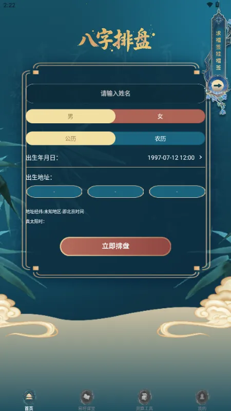 铁板神数八字排盘 铁板神数八字排盘