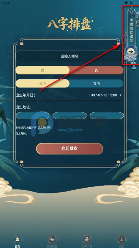 铁板神数八字排盘 铁板神数八字排盘