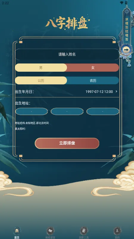 铁板神数八字排盘2026下载安装截图